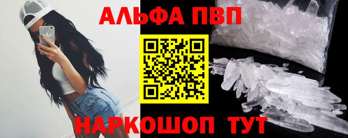 Alfa_PVP Соль  Вход с VPN  Долгопрудный  A-PVP кристаллы  A-PVP СК КРИС 