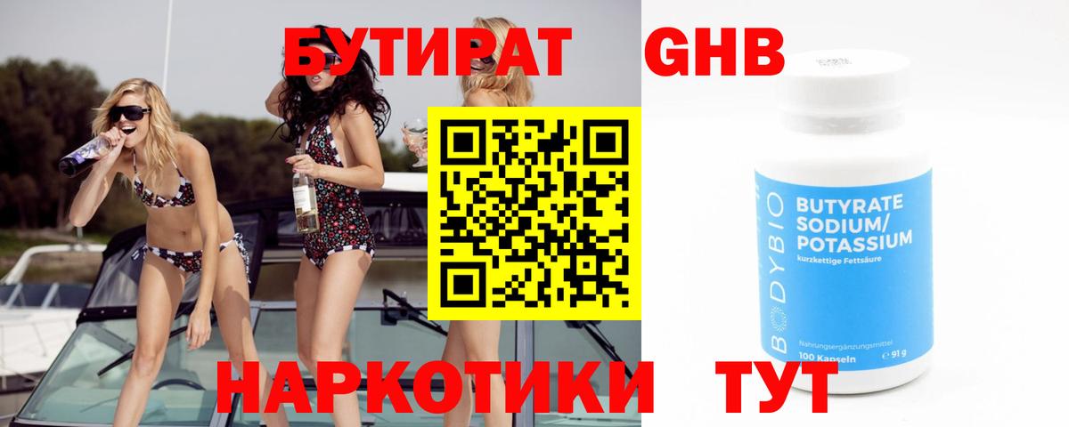 Бутират оксибутират Долгопрудный