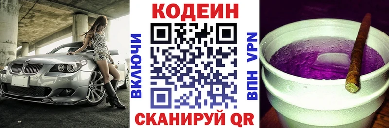цены мега как войти Кодеиновый сироп Lean Purple Drank Долгопрудный