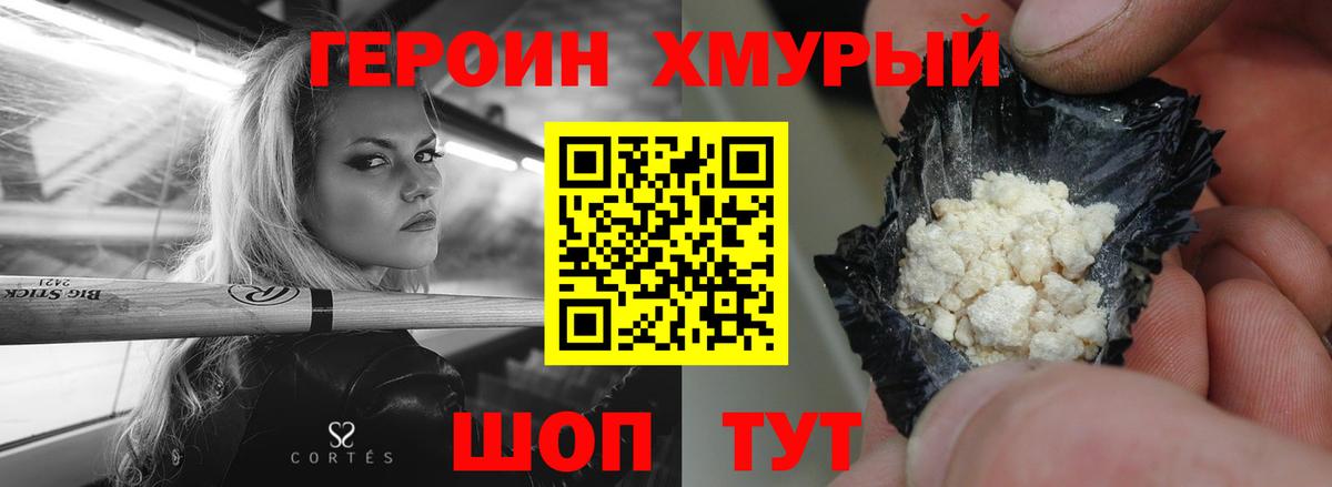 Героин герыч  Вход с VPN  ГЕРОИН  Долгопрудный 