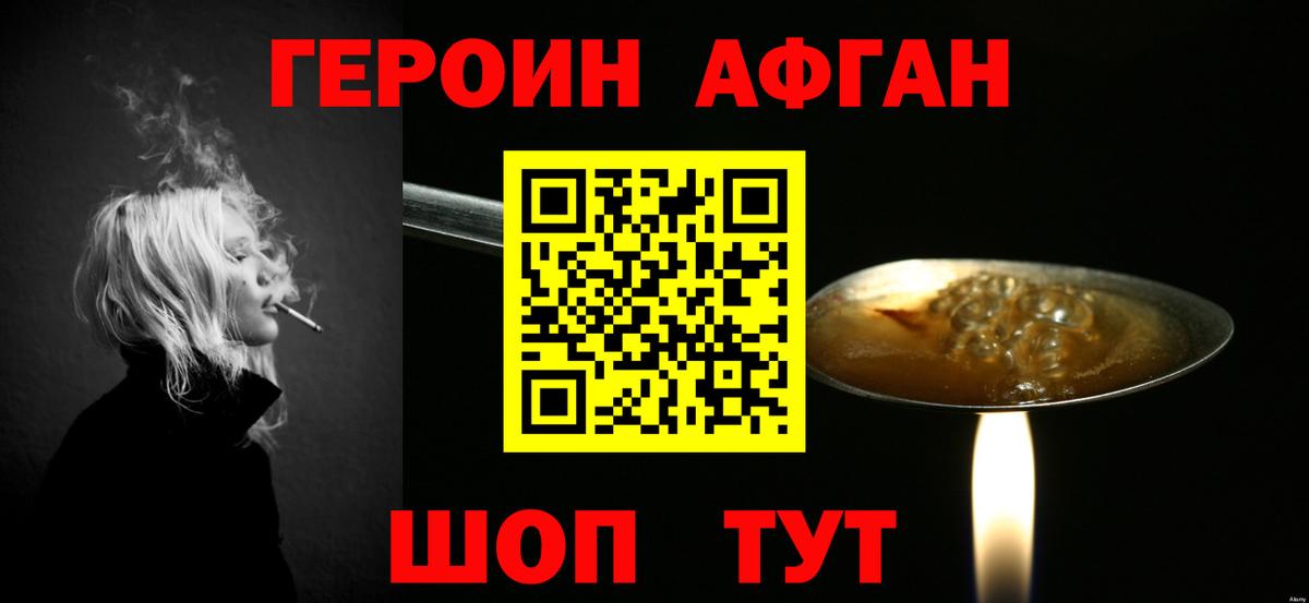 Героин гречка Долгопрудный