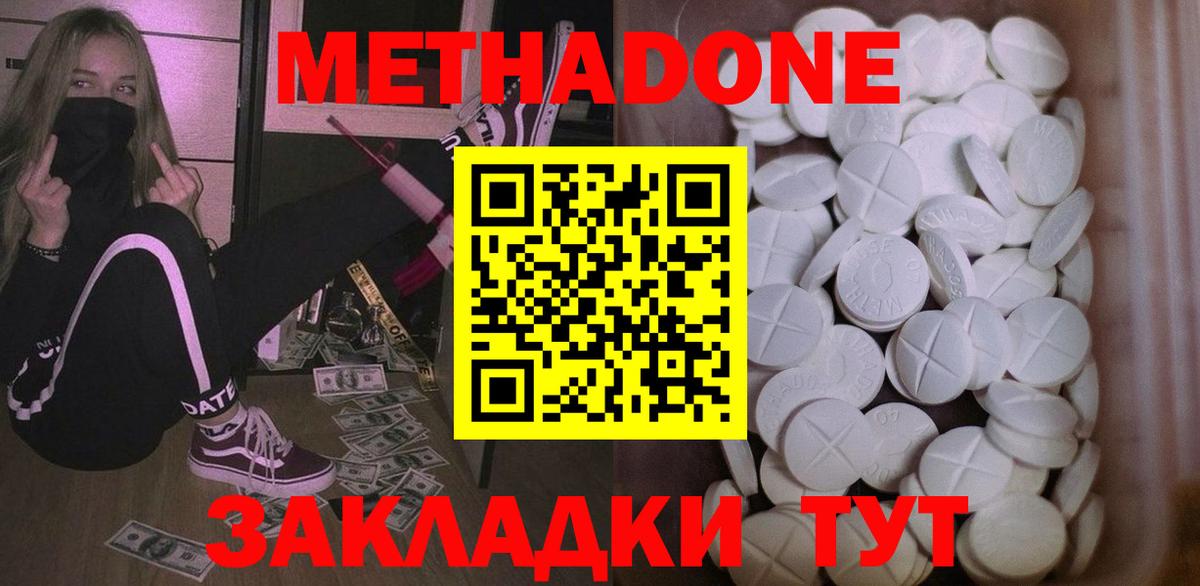 Метадон VHQ  Вход с VPN  Долгопрудный  KRAKEN зеркало  Метадон methadone 